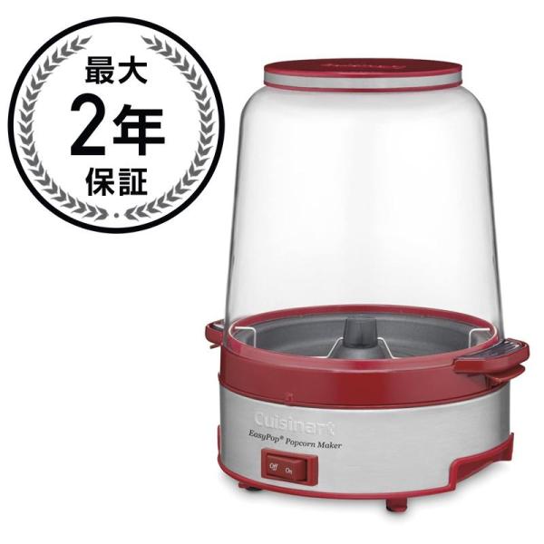 クイジナート ポップコーンメーカー 3.8L Cuisinart CPM-700 EasyPop