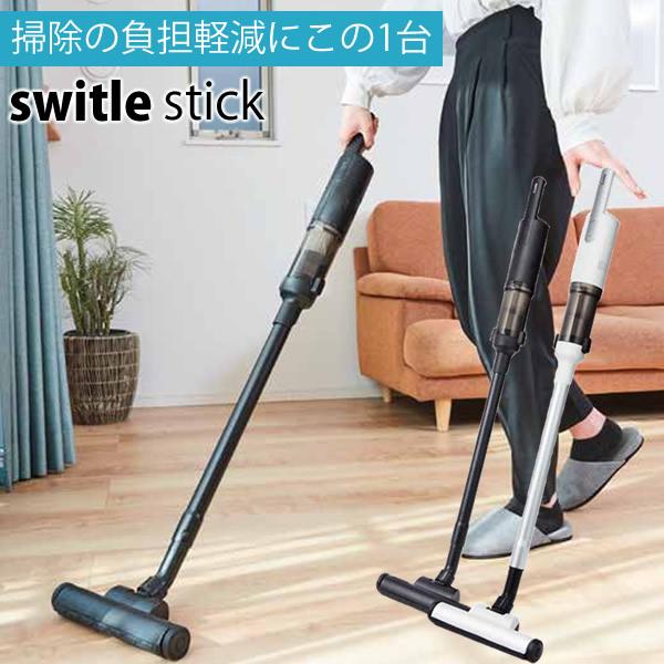 シリウス スティック型掃除機 スイトル スティック switle stick SC