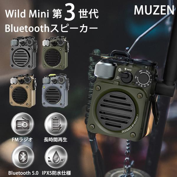 MUZEN Wild Mini 第3世代 Bluetoothスピーカー ミューゼン ワイルド
