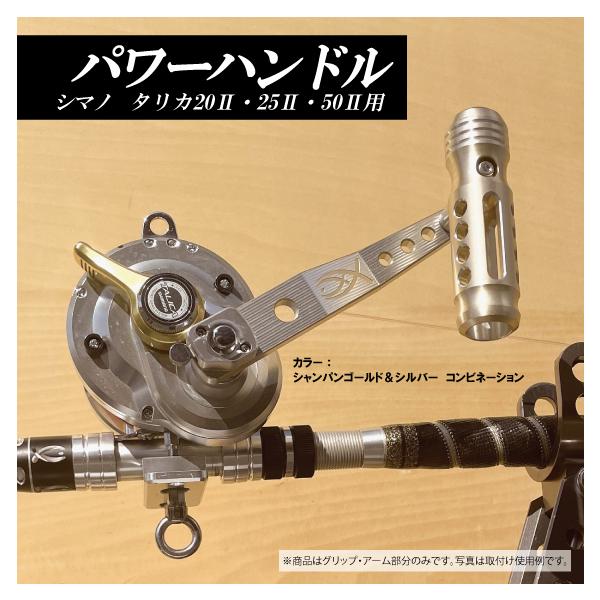 シマノ（SHIMANO） タリカ20II・25II用 50II用 パワーハンドル 三次元