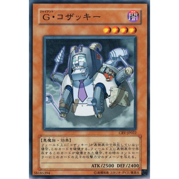 コナミデジタルエンタテインメント 遊戯王カード G・コザッキー