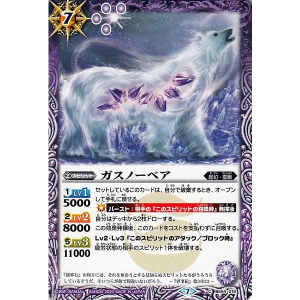 バトルスピリッツ ガスノーベア コモン 紫電一閃 BS54 | バトスピ 転醒