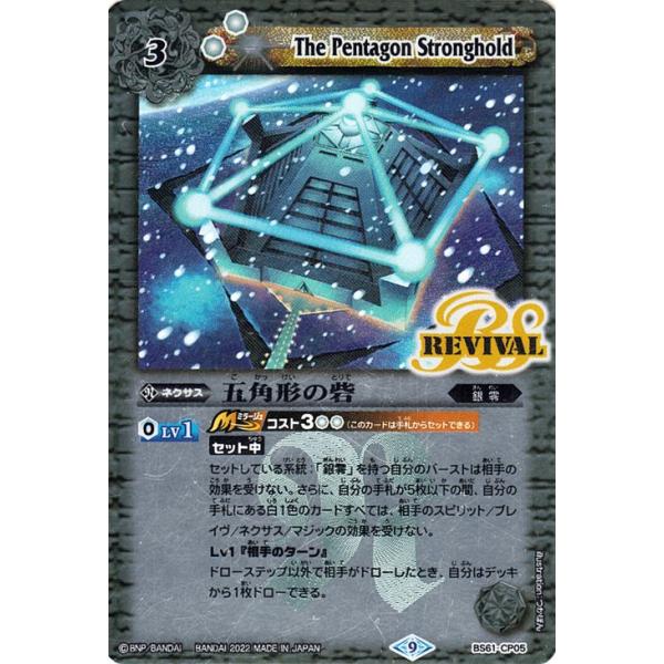 バトスピ 五角形の砦 3枚 ホイル版 バトスピ 五角形の砦 3枚 ホイル版