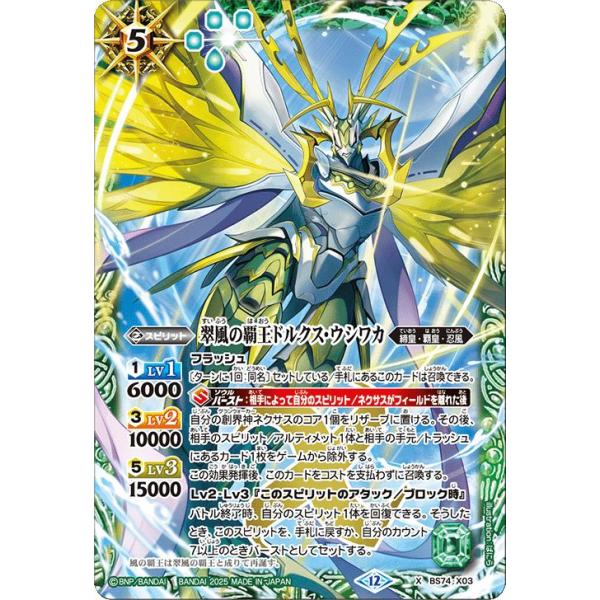 高*橋様 バトルスピリッツBS74 Xレア3枚セット BS74]契約編:環 第3章