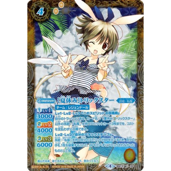 バトルスピリッツ ［夏休み］トリックスター（パラレル・青