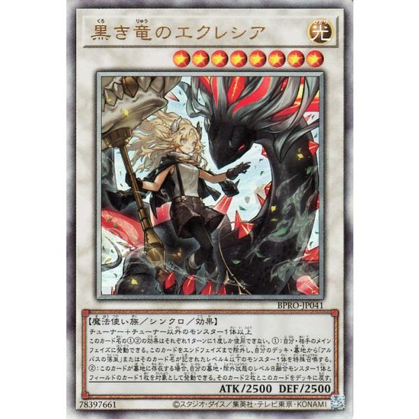 遊戯王 黒き竜のエクレシア プリシク アジア版 #09 現品 遊戯王 黒き竜