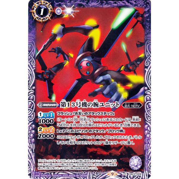 バトルスピリッツ 第13号機の腕ユニット（コモン） エヴァンゲリオン