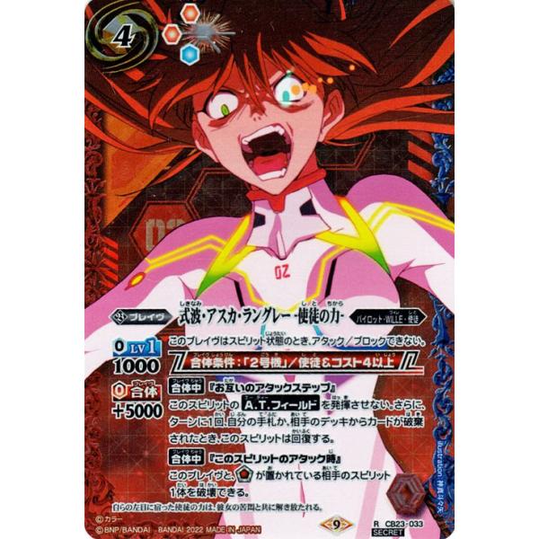 バトルスピリッツ 式波・アスカ・ラングレー -使徒の力-（パラレル