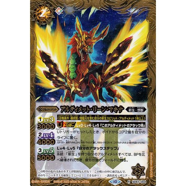 バトルスピリッツ アルティメット・リーン・マキナ（レア） バトスピ