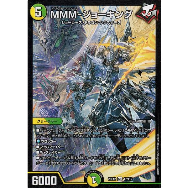 デュエル・マスターズ MMM-ジョーキング(スーパーレア) 頂上決戦