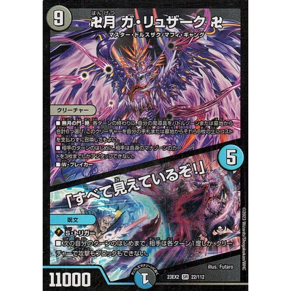 デュエル・マスターズ 卍月 ガ・リュザーク 卍/「すべて見えているぞ