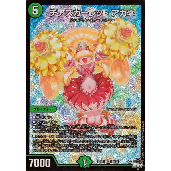 デュエル・マスターズ チアスカーレット アカネ(スーパーレア) 双竜