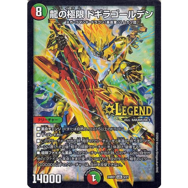 デュエル・マスターズ 龍の極限 ドギラゴールデン(レジェンドレア