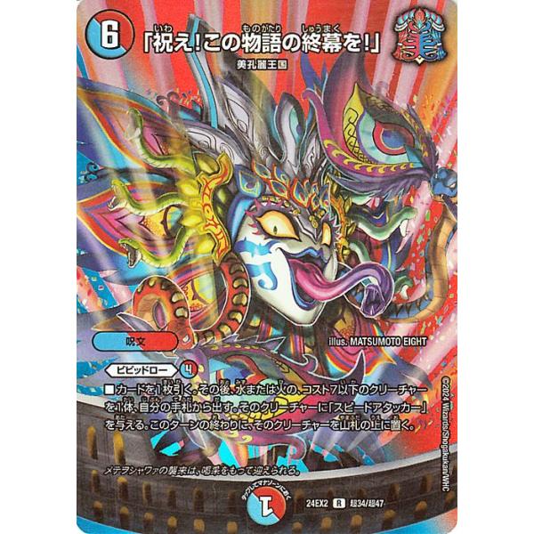 デュエル・マスターズ 「祝え！この物語の終幕を！」(デュエキングMAX