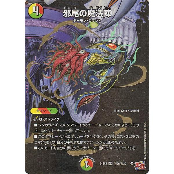 デュエル・マスターズ 邪尾の魔法陣(シークレットレア) 刺激爆発デュ