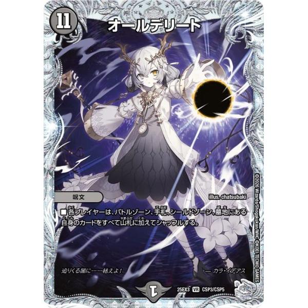 デュエル・マスターズ オールデリート(「ライザのアトリエ3