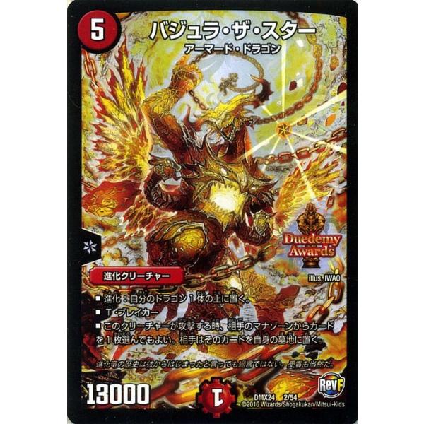 デュエル・マスターズ バジュラ・ザ・スター（デュエデミー賞