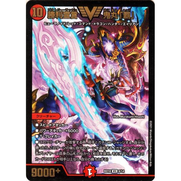 デュエル・マスターズ 勝利宣言 鬼丸「覇」(ビクトリーレア