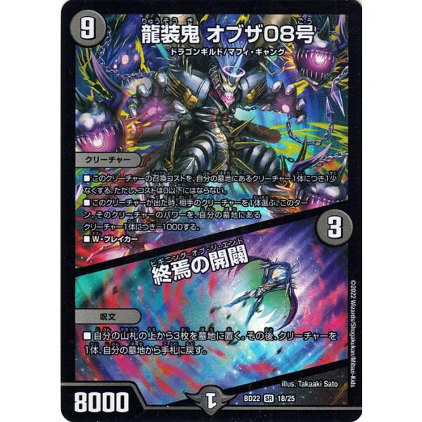 デュエル・マスターズ 龍装鬼 オブザ08号 / 終焉の開闢(スーパーレア