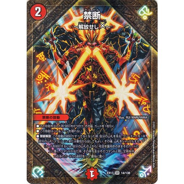 デュエル・マスターズ 禁断~解放せしX~(スーパーレア) 20周年超感謝