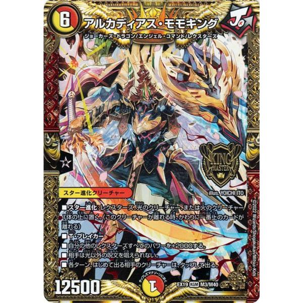 デュエル・マスターズ アルカディアス・モモキング(キングマスター