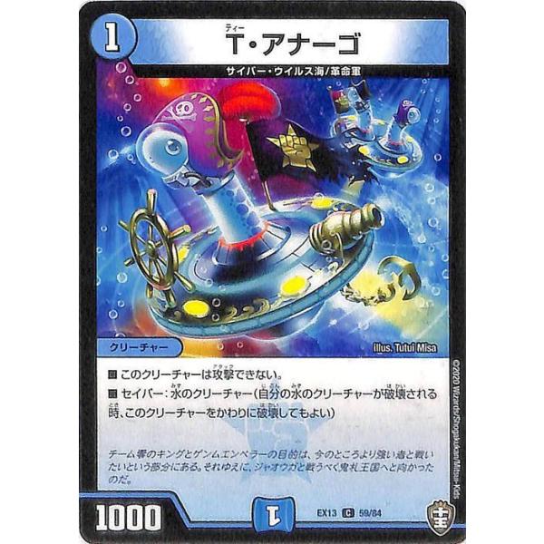 デュエル・マスターズ T・アナーゴ コモン 四強集結→最強直結パック