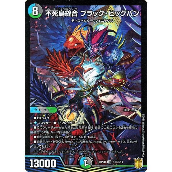デュエル・マスターズ 不死鳥縫合 ブラック・ビッグバン スーパーレア