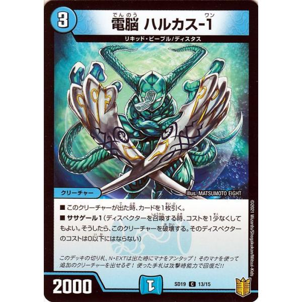 デュエル・マスターズ 電脳 ハルカス-1(コモン) ハイドのディ