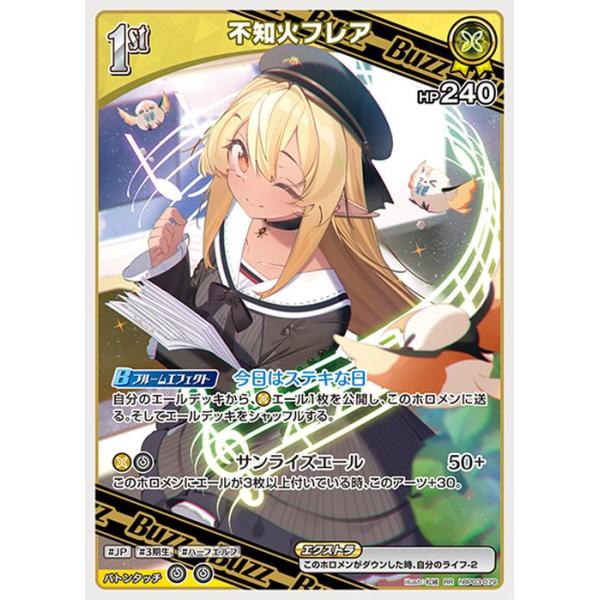 hololive OFFICIAL CARD GAME エリートスパーク 不知火フレア(RR