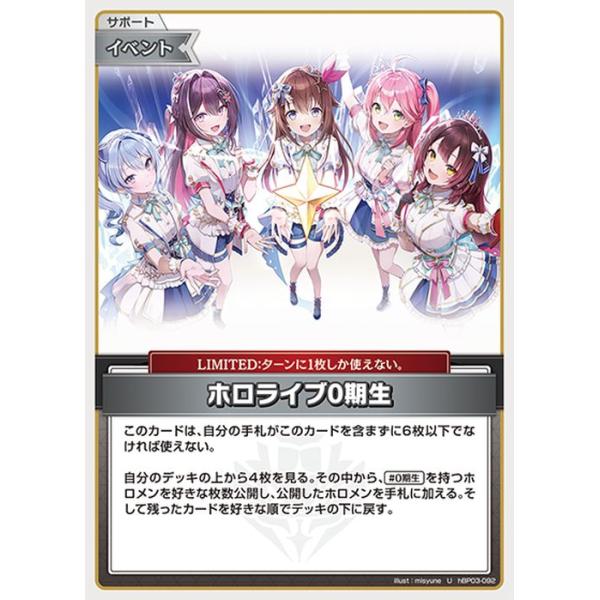 hololive OFFICIAL CARD GAME エリートスパーク ホロライブ0期生(U