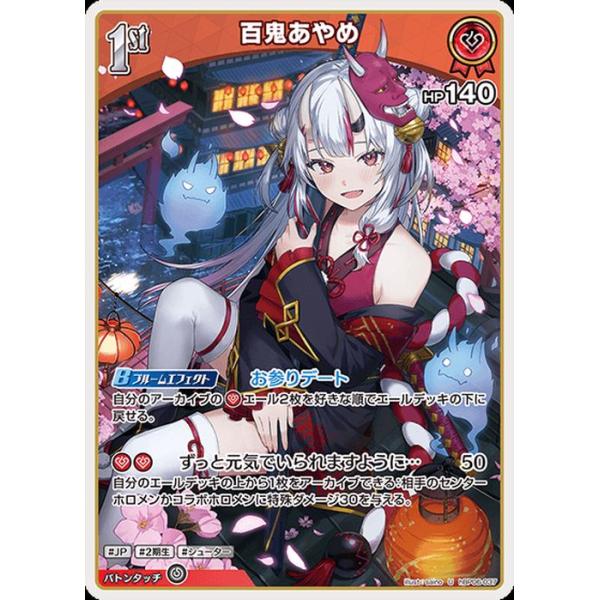 hololive OFFICIAL CARD GAME アヤカシヴァーミリオン 百鬼あやめ(U