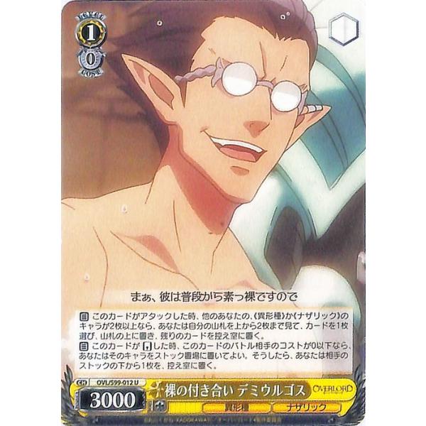 ヴァイスシュヴァルツ オーバーロード Vol.2 裸の付き合い