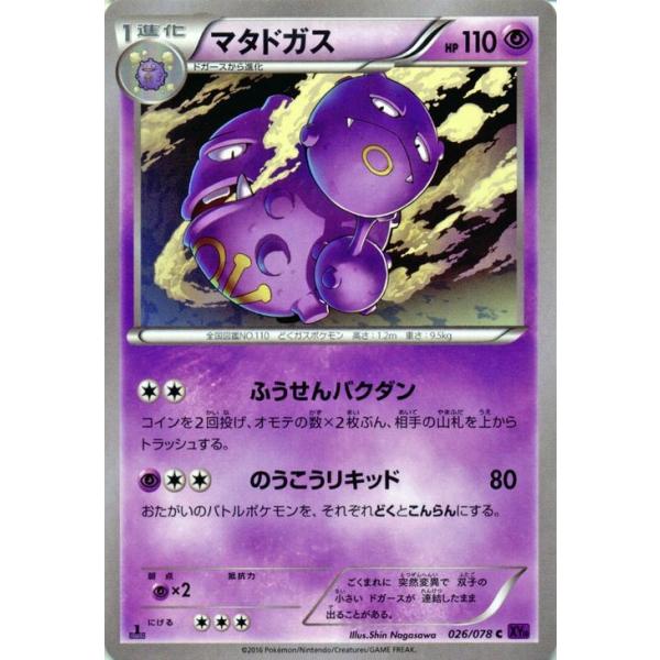 Pokemon（ポケモン） ポケモンカードゲームXY マタドガス /めざめる超