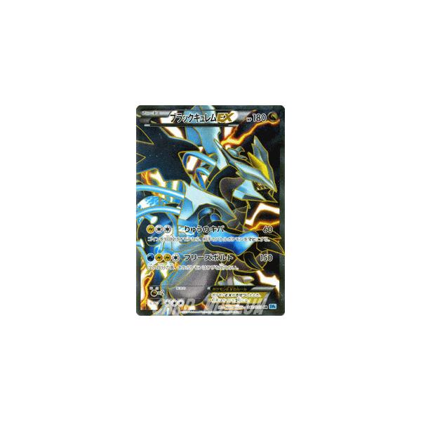 Pokemon（ポケモン） ポケモンカードゲームBW/ブラックキュレムEX(SR