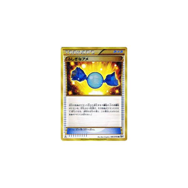 Pokemon（ポケモン） ポケモンカードゲームBW/ふしぎなアメ(UR)/第9弾