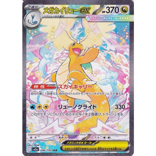 ポケモンカードゲーム ポケモンカードゲームMEGA M2a ハイクラスパック