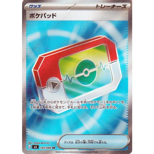 ポケモンカードゲーム ポケモンカードゲームMEGA M3 拡張パック