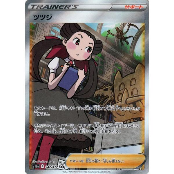 ポケモンカードゲーム ソード＆シールド s12a ハイクラスパック VSTAR