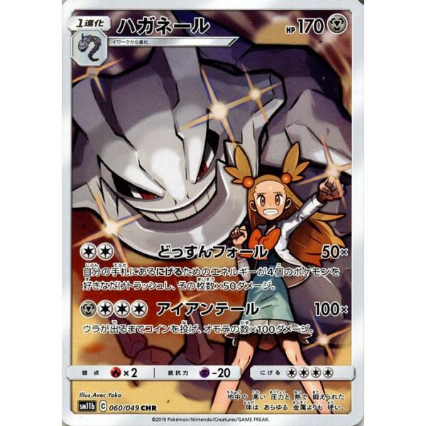 Pokemon（ポケモン） ポケモンカードゲーム SM11b ドリームリーグ