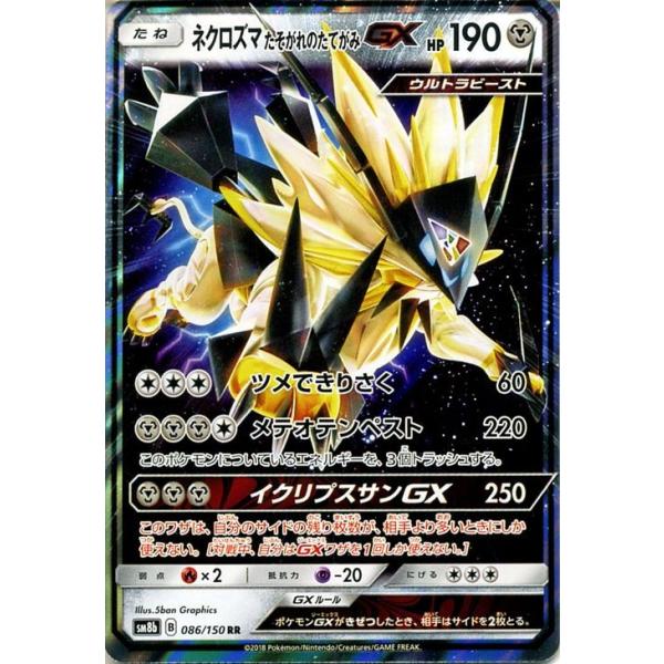 Pokemon（ポケモン） ポケモンカードゲーム SM8b ハイクラスパック GX