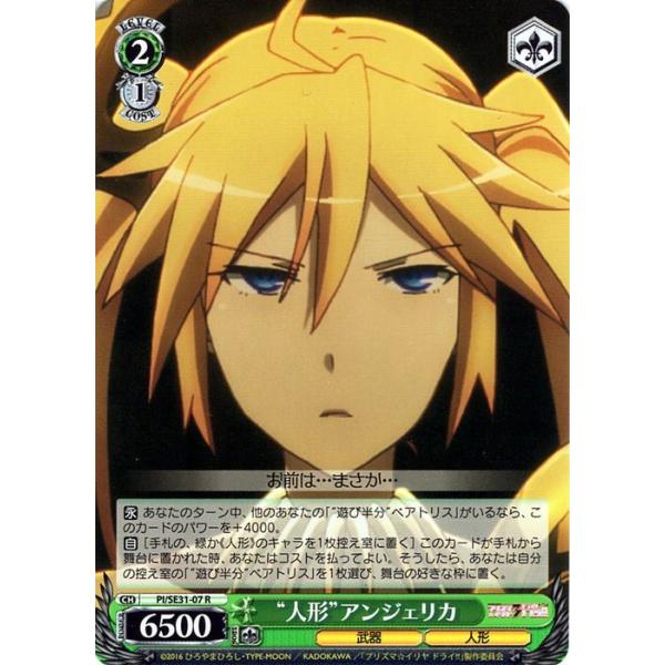 ヴァイスシュヴァルツ Fate/kaleid liner プリズマ☆イリヤ ドライ