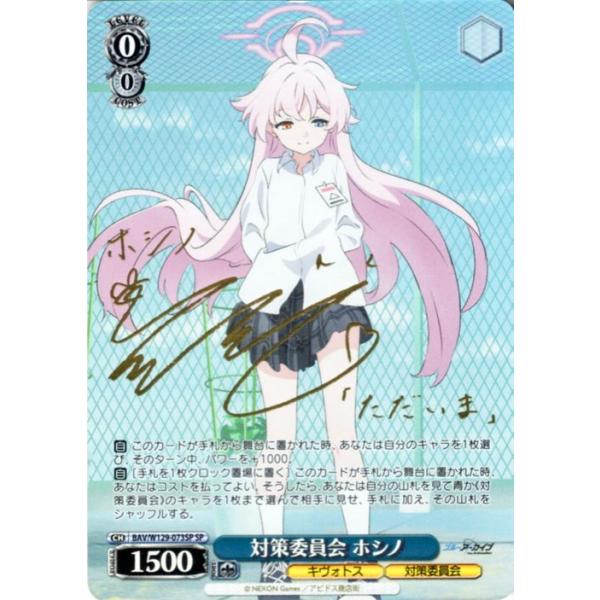 ヴァイス ブルーアーカイブ SR 対策委員会 アヤネetc 合計84枚