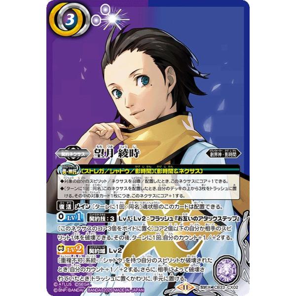 バトルスピリッツ 望月 綾時（契約Xレア） ペルソナ3 リロード（CB33