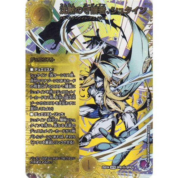 デュエル・マスターズ 沈黙の守護者、シュタイン(シークレットレア