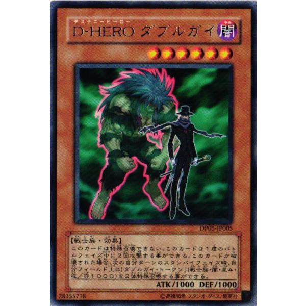 遊戯王オフィシャルカードゲーム デュエルモンスターズ DP05-JP005 D