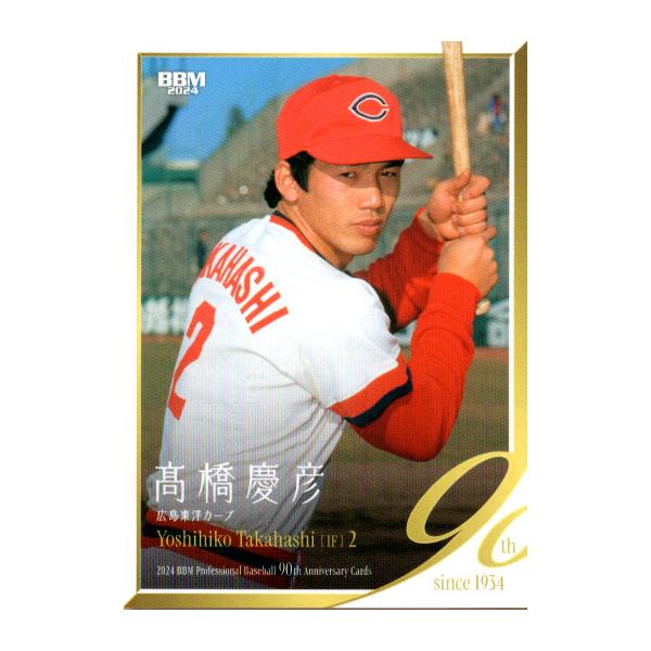 BBM2024 プロ野球90周年カード レギュラーカード No.43 高橋慶彦