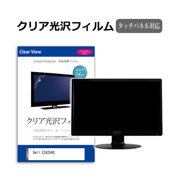 メディアフューチャー Dell E2425HS [23.8インチ] 保護 フィルム