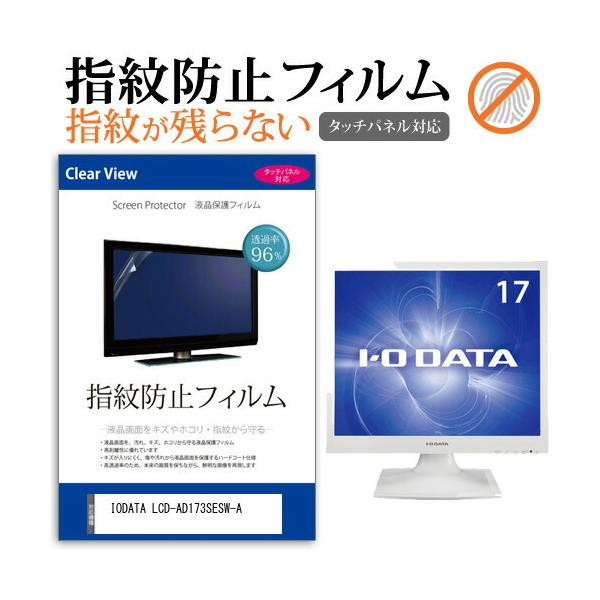 LCD-AD173SESW-A」の人気商品一覧 | 安い商品を通販サイトから探す