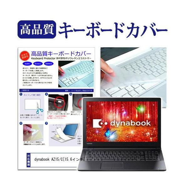 メディアフューチャー 東芝 dynabook AZ15/C キーボードカバー