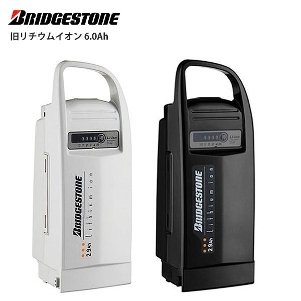 BRIDGESTONE（ブリヂストン） BRIDGESTON 電動自転車 バッテリー 旧
